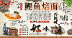 鲤鱼焙面