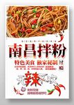 南昌拌粉