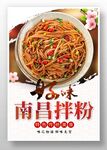 南昌拌粉