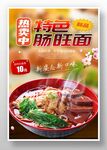 肠旺面