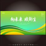 科技绿色主画面kv背景