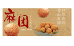 麻团