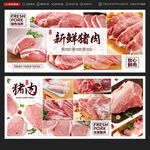 猪肉