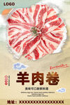 羊肉卷