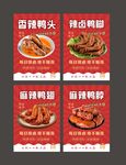卤味海报