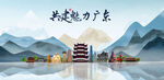 广东