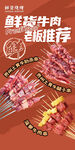 鲜货牛肉串