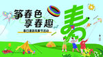 春游踏青风筝活动主画面