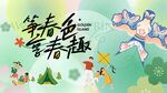 春游踏青风筝活动主画面