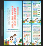 爱国卫生月x展架易拉宝