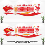 社会主义核心价值观