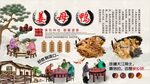 姜母鸭背景墙
