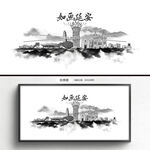 延安
