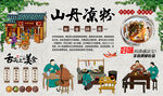 山丹凉粉