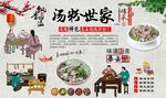 汤粉世家