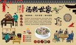 汤粉世家