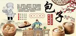 包子铺背景墙