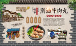 潮汕牛肉丸