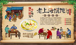 老上海馄饨