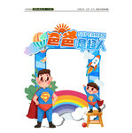 父亲节美陈 爸爸是超人
