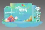 五一美陈 设计