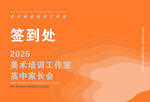 签到处 高中家长会