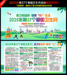 2025爱国卫生月