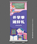 少儿教育展架