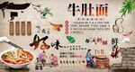 牛肚面