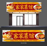 客家菜门头