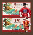 粤剧