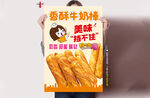 舒芙蕾牛奶棒