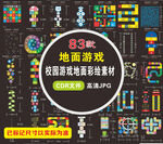 地面游戏