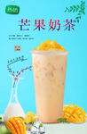 芒果奶茶