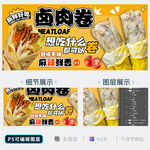 卤肉卷