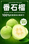番石榴