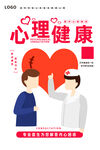 心理健康