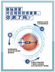 眼轴测量