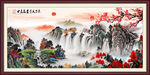 客厅山水画