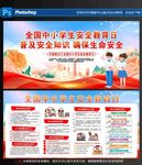 中小学生安全教育日