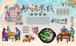 砂锅米线