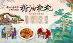 糖油耙耙