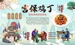 宫保鸡丁