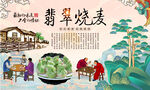 翡翠烧麦