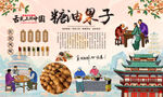糖油果子