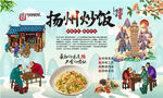 扬州炒饭