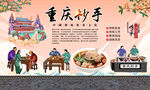 重庆抄手
