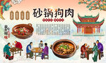 砂锅狗肉