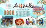 麻辣脑花