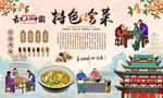 特色烩菜